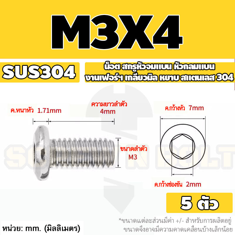 น็อต สกรู หัวจมแบน หัวกลมแบน งานเฟอร์ฯ สแตนเลส 304 เกลียวมิล หยาบ M3 M4 M5 / Round Flat Hex Machine Screw SUS304