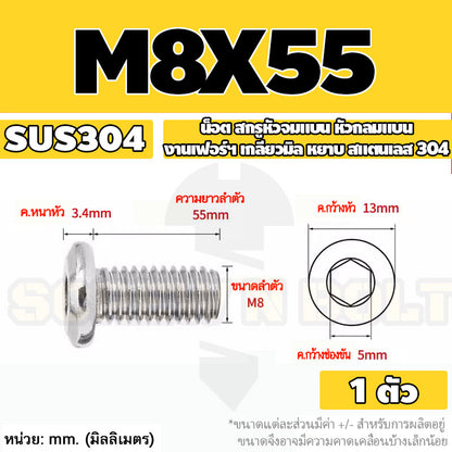น็อต สกรู หัวจมแบน หัวกลมแบน งานเฟอร์ฯ สแตนเลส 304 เกลียวมิล หยาบ M6 M8 M10 / Round Flat Hex Socket Machine Screw SUS304