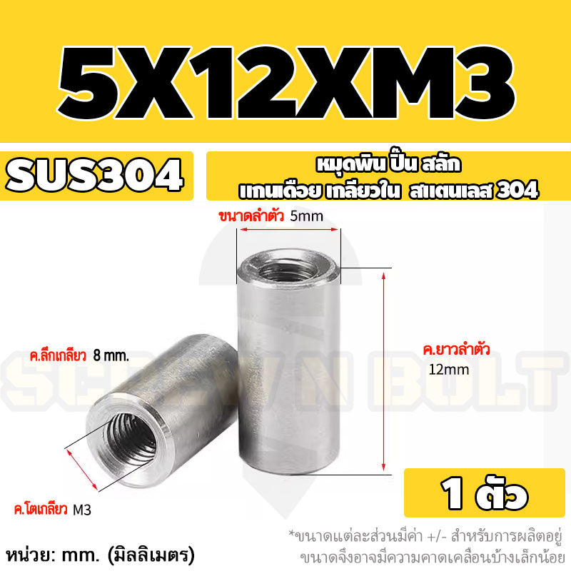 หมุดพิน ปิ๊น สลัก แกนเดือย สแตนเลส 304 เกลียวใน dia. 4 5 6 mm. / Internal Threaded Dowel Pins SUS304 dia. 4 5 6 mm.
