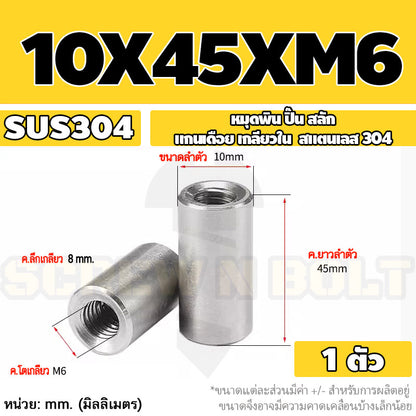 หมุดพิน ปิ๊น สลัก แกนเดือย สแตนเลส 304 เกลียวใน dia. 8 10 12 mm. / Internal Threaded Dowel Pins SUS304 dia. 8 10 12 mm.