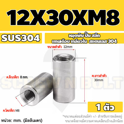 หมุดพิน ปิ๊น สลัก แกนเดือย สแตนเลส 304 เกลียวใน dia. 8 10 12 mm. / Internal Threaded Dowel Pins SUS304 dia. 8 10 12 mm.