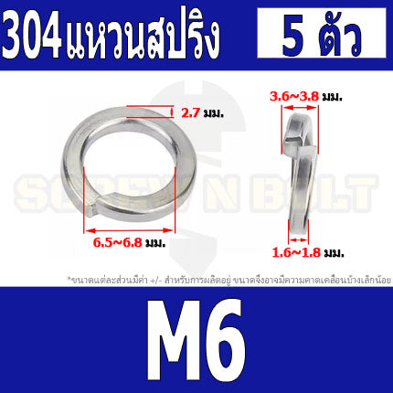 แหวนสปริง แหวนรอง กันคลาย สแตนเลส 304  M4 M5 M6 M8 M10 / Spring Washer Stainless Steel SUS304 M4 M5 M6 M8 M10