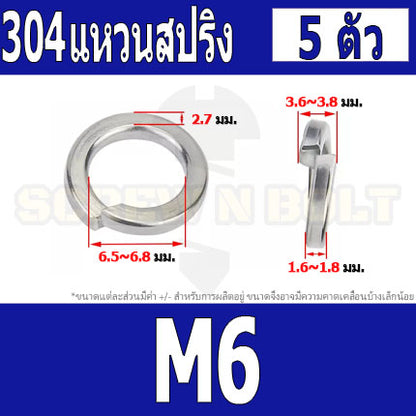 แหวนสปริง แหวนรอง กันคลาย สแตนเลส 304  M4 M5 M6 M8 M10 / Spring Washer Stainless Steel SUS304 M4 M5 M6 M8 M10