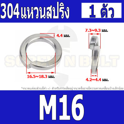 แหวนสปริง แหวนรอง กันคลาย สแตนเลส 304  M12 M14 M16 M18 M20 / Spring Washer Stainless Steel SUS304 M12 M14 M16 M18 M20
