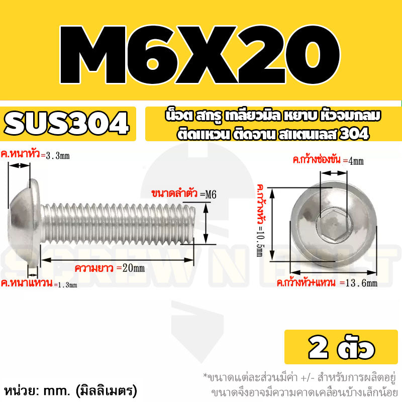 น็อต สกรู หัวจมกลม ติดแหวน ติดจาน สเตนเลส 304 เกลียวมิล หยาบ M6 M8 M10 / Button Head Washer Socket Machine Screw SUS304