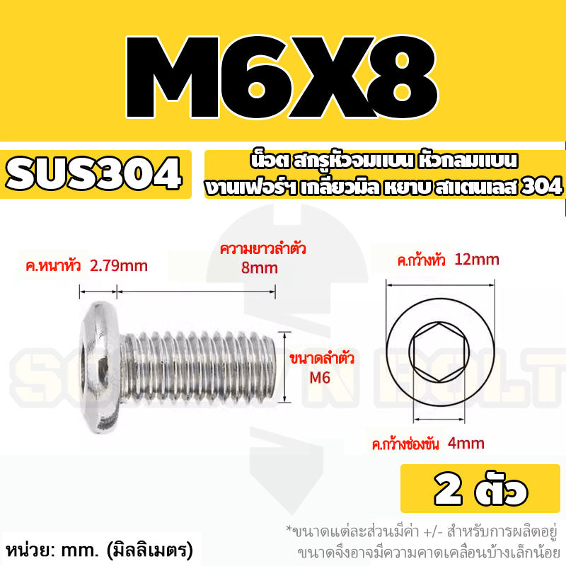 น็อต สกรู หัวจมแบน หัวกลมแบน งานเฟอร์ฯ สแตนเลส 304 เกลียวมิล หยาบ M6 M8 M10 / Round Flat Hex Socket Machine Screw SUS304