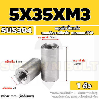 หมุดพิน ปิ๊น สลัก แกนเดือย สแตนเลส 304 เกลียวใน dia. 4 5 6 mm. / Internal Threaded Dowel Pins SUS304 dia. 4 5 6 mm.