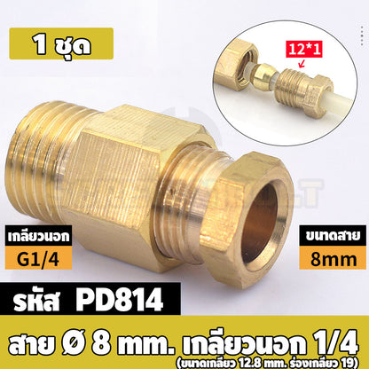 (ยกชุด) ข้อต่อ ล็อคใน แบบตรง เกลียวนอก ต่อท่อ ต่อสาย ทองเหลือง PD M4 M5 M6 M8 1/4 1/8 / Direct Tube Fitting, Brass
