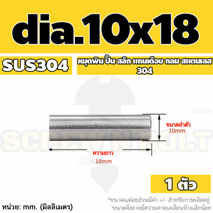 หมุดพิน ปิ๊น สลัก แกนเดือย สแตนเลส 304 กลม dia. 10 mm. / Solid Parallel / Dowel Pins SUS304 dia. 10 mm.