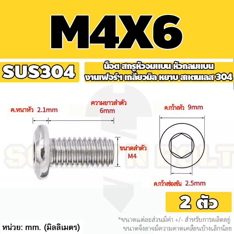 น็อต สกรู หัวจมแบน หัวกลมแบน งานเฟอร์ฯ สแตนเลส 304 เกลียวมิล หยาบ M3 M4 M5 / Round Flat Hex Machine Screw SUS304