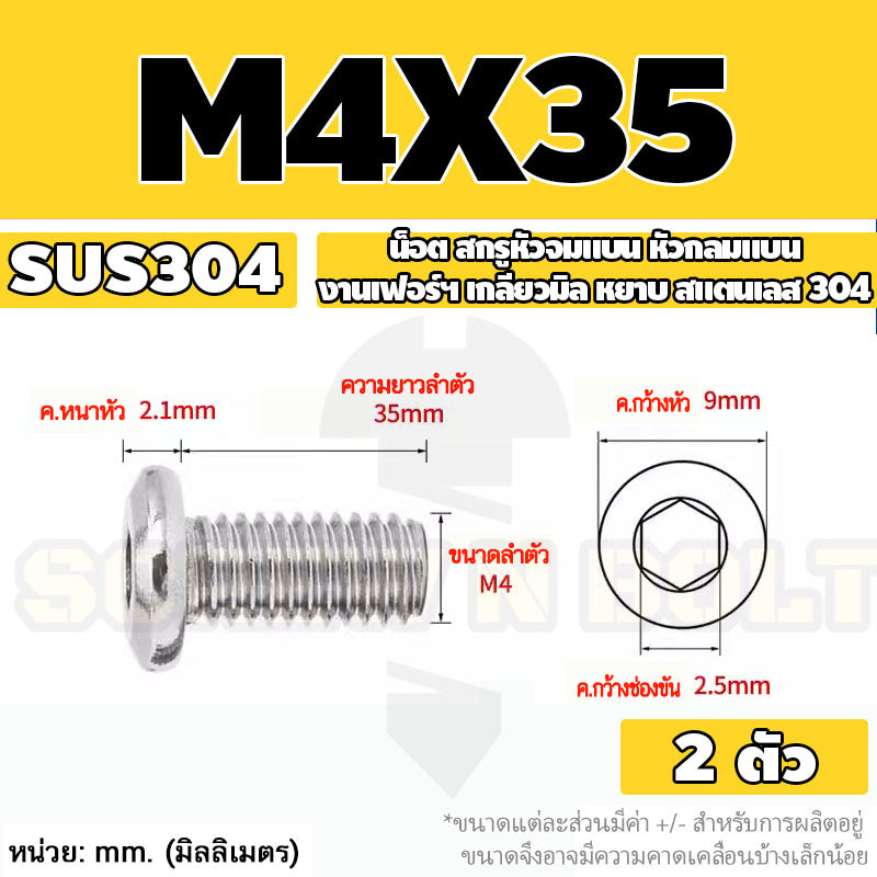 น็อต สกรู หัวจมแบน หัวกลมแบน งานเฟอร์ฯ สแตนเลส 304 เกลียวมิล หยาบ M3 M4 M5 / Round Flat Hex Machine Screw SUS304