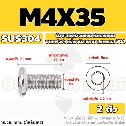 น็อต สกรู หัวจมแบน หัวกลมแบน งานเฟอร์ฯ สแตนเลส 304 เกลียวมิล หยาบ M3 M4 M5 / Round Flat Hex Machine Screw SUS304