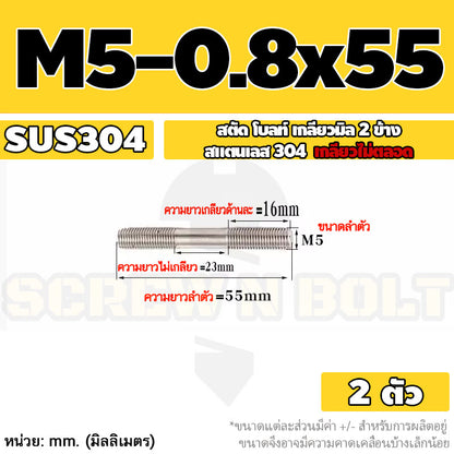 สตัด โบลท์  เกลียวไม่ตลอด สแตนเลส 304 เกลียวมิล 2 ข้าง M3 M4 M5 / 2 Thread End Stud Bolt SUS304