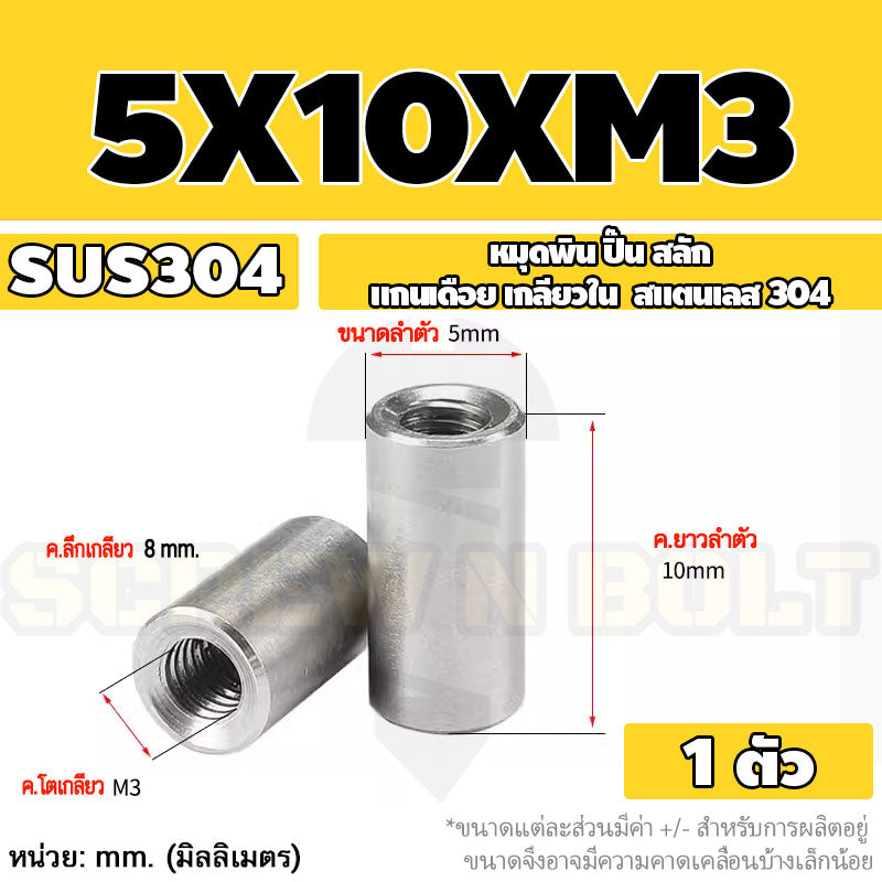 หมุดพิน ปิ๊น สลัก แกนเดือย สแตนเลส 304 เกลียวใน dia. 4 5 6 mm. / Internal Threaded Dowel Pins SUS304 dia. 4 5 6 mm.