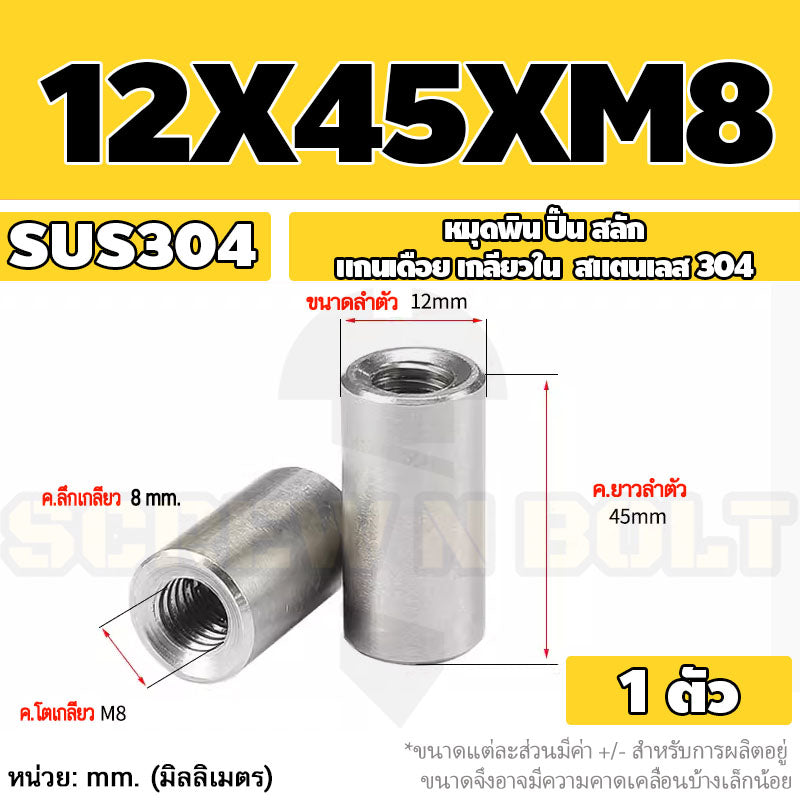 หมุดพิน ปิ๊น สลัก แกนเดือย สแตนเลส 304 เกลียวใน dia. 8 10 12 mm. / Internal Threaded Dowel Pins SUS304 dia. 8 10 12 mm.