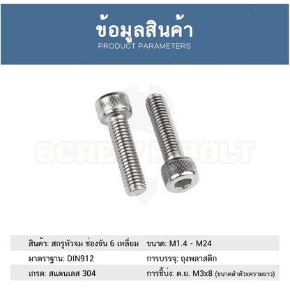 น็อต สกรู หัวจม สแตนเลส 304 เกลียวหุน หยาบ #10 / Cap Hex Socket UNC Machine Screw SUS304