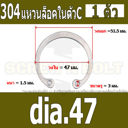 แหวนล็อค ใน ตัว C สแตนเลส 304  dia. 35 36 38 40 42 45 47 / Internal Retaining Snap Ring SUS304 dia. 35 36 38 40 42 45 47