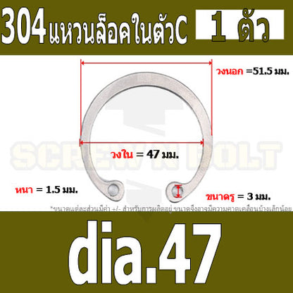 แหวนล็อค ใน ตัว C สแตนเลส 304  dia. 35 36 38 40 42 45 47 / Internal Retaining Snap Ring SUS304 dia. 35 36 38 40 42 45 47
