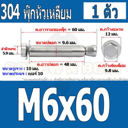 พุ๊ก พุก หัว 6 เหลี่ยม โบลท์ สแตนเลส 304  M6 M8 / Sleeve Expansion Anchor Hexagon Head Bolt SUS304 M6 M8