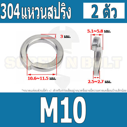 แหวนสปริง แหวนรอง กันคลาย สแตนเลส 304  M12 M14 M16 M18 M20 / Spring Washer Stainless Steel SUS304 M12 M14 M16 M18 M20