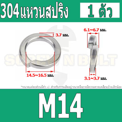 แหวนสปริง แหวนรอง กันคลาย สแตนเลส 304  M12 M14 M16 M18 M20 / Spring Washer Stainless Steel SUS304 M12 M14 M16 M18 M20
