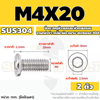 น็อต สกรู หัวจมแบน หัวกลมแบน งานเฟอร์ฯ สแตนเลส 304 เกลียวมิล หยาบ M3 M4 M5 / Round Flat Hex Machine Screw SUS304