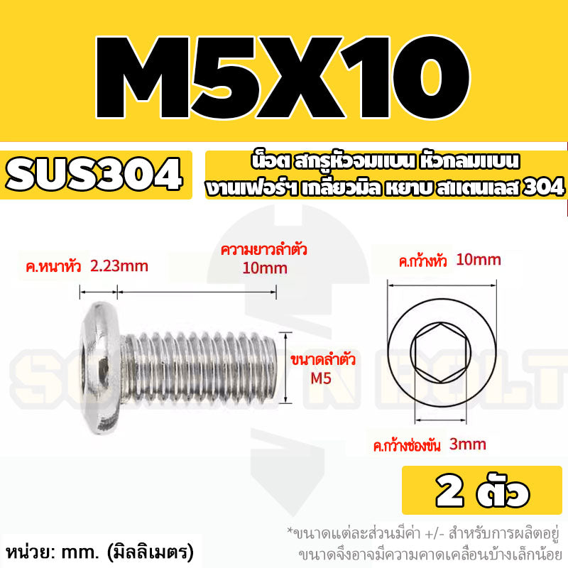 น็อต สกรู หัวจมแบน หัวกลมแบน งานเฟอร์ฯ สแตนเลส 304 เกลียวมิล หยาบ M3 M4 M5 / Round Flat Hex Machine Screw SUS304