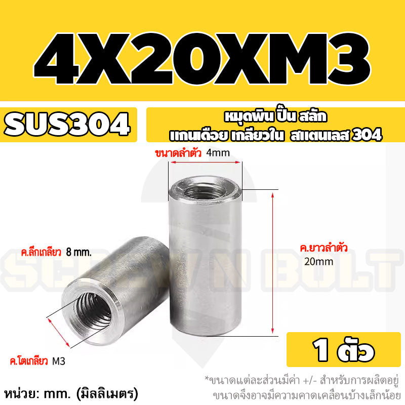 หมุดพิน ปิ๊น สลัก แกนเดือย สแตนเลส 304 เกลียวใน dia. 4 5 6 mm. / Internal Threaded Dowel Pins SUS304 dia. 4 5 6 mm.
