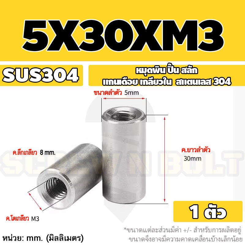 หมุดพิน ปิ๊น สลัก แกนเดือย สแตนเลส 304 เกลียวใน dia. 4 5 6 mm. / Internal Threaded Dowel Pins SUS304 dia. 4 5 6 mm.