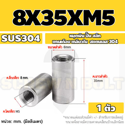 หมุดพิน ปิ๊น สลัก แกนเดือย สแตนเลส 304 เกลียวใน dia. 8 10 12 mm. / Internal Threaded Dowel Pins SUS304 dia. 8 10 12 mm.