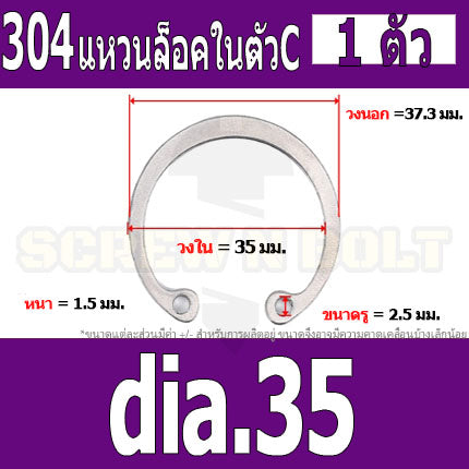 แหวนล็อค ใน ตัว C สแตนเลส 304  dia. 35 36 38 40 42 45 47 / Internal Retaining Snap Ring SUS304 dia. 35 36 38 40 42 45 47