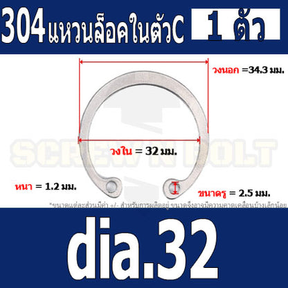 แหวนล็อค ใน ตัว C สแตนเลส 304  dia. 24 25 26 28 30 32 34 / Internal Retaining Snap Ring SUS304 dia. 24 25 26 28 30 32 34