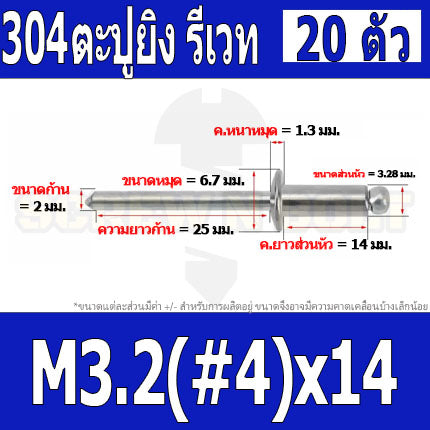 ตะปูยิง รีเวท ลูกยิงรีเวท หมุดย้ำ สแตนเลส 304  M3.2(#4) M4(#5) / Blind Rivet Stainless Steel SUS304 M3.2(#4) M4(#5)