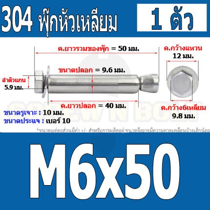 พุ๊ก พุก หัว 6 เหลี่ยม โบลท์ สแตนเลส 304  M6 M8 / Sleeve Expansion Anchor Hexagon Head Bolt SUS304 M6 M8