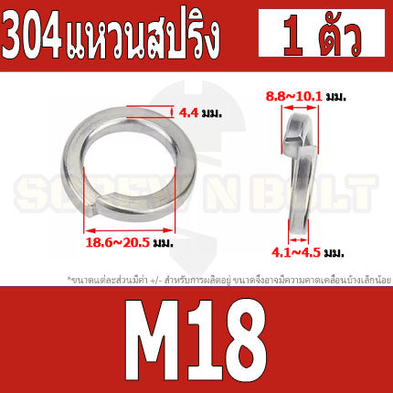 แหวนสปริง แหวนรอง กันคลาย สแตนเลส 304  M12 M14 M16 M18 M20 / Spring Washer Stainless Steel SUS304 M12 M14 M16 M18 M20