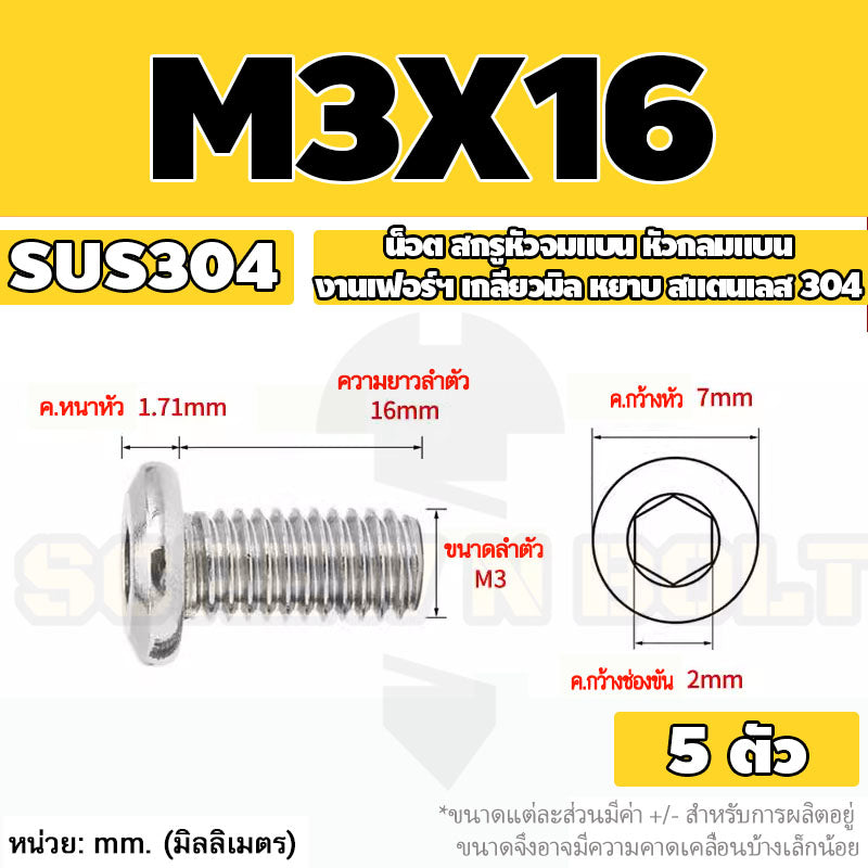 น็อต สกรู หัวจมแบน หัวกลมแบน งานเฟอร์ฯ สแตนเลส 304 เกลียวมิล หยาบ M3 M4 M5 / Round Flat Hex Machine Screw SUS304