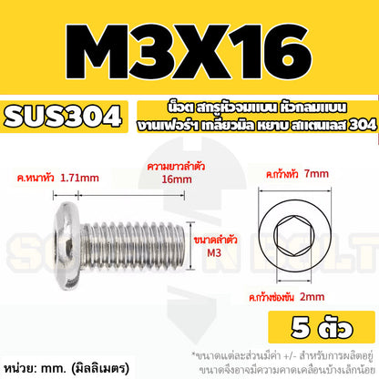 น็อต สกรู หัวจมแบน หัวกลมแบน งานเฟอร์ฯ สแตนเลส 304 เกลียวมิล หยาบ M3 M4 M5 / Round Flat Hex Machine Screw SUS304