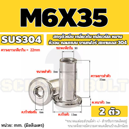 สกรูตัวเมีย เกลียวใน หัวจม กลมแบน งานเฟอร์ สแตนเลส 304 เกลียวมิล หยาบ M6 M8 M10 / Round Flat Socket Insert Nut SUS304