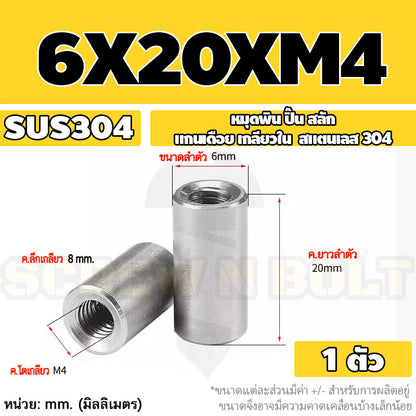 หมุดพิน ปิ๊น สลัก แกนเดือย สแตนเลส 304 เกลียวใน dia. 4 5 6 mm. / Internal Threaded Dowel Pins SUS304 dia. 4 5 6 mm.