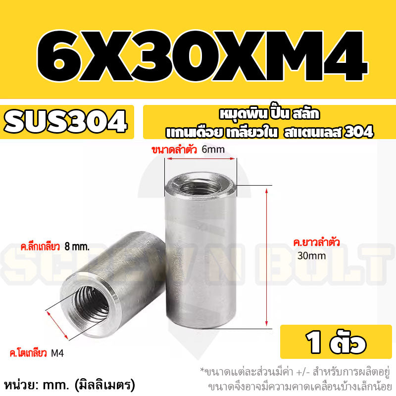 หมุดพิน ปิ๊น สลัก แกนเดือย สแตนเลส 304 เกลียวใน dia. 4 5 6 mm. / Internal Threaded Dowel Pins SUS304 dia. 4 5 6 mm.