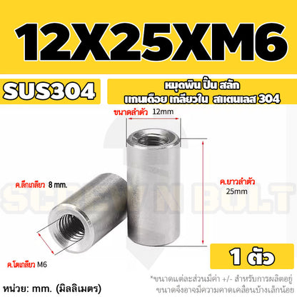 หมุดพิน ปิ๊น สลัก แกนเดือย สแตนเลส 304 เกลียวใน dia. 8 10 12 mm. / Internal Threaded Dowel Pins SUS304 dia. 8 10 12 mm.