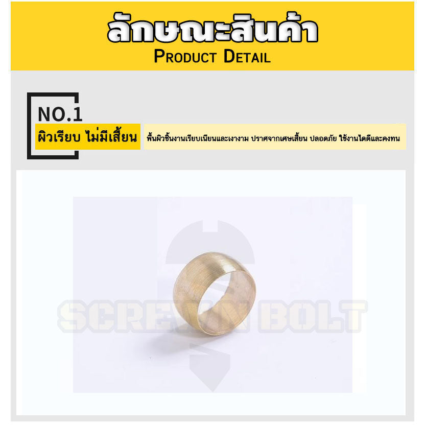 ตาไก่ แหวนสวม ล็อคท่อ ล็อคสาย กันท่อหลุด ทองเหลือง PB 4mm 6mm 8mm 10mm 12mm / Sleeves Ferrules, Brass