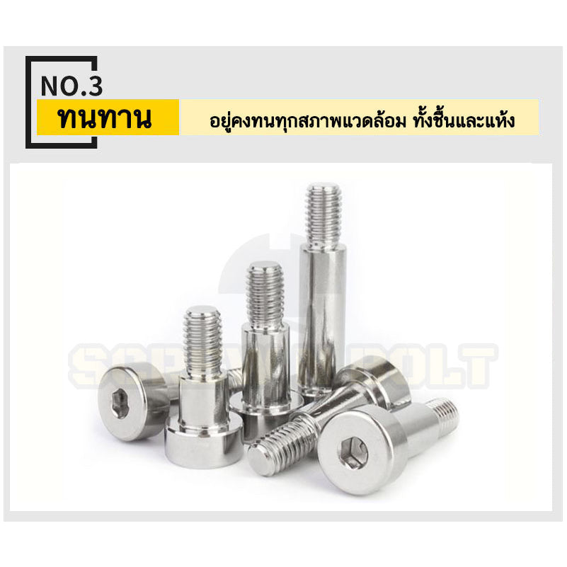 น็อต สกรู โชว์เดอร์ โบลท์ จม สแตนเลส 304 เกลียวมิล หยาบ M2 M2.5 M3 / Shoulder Hex Socket Machine Screw SUS304