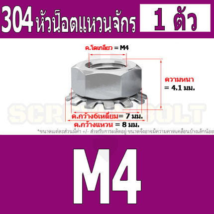 หัวน็อต ตัวเมีย แหวนจักร ล็อค กันคลาย สแตนเลส 304 เกลียวมิล หยาบ M3 M4 M5 / Keps K Lock Nut SUS304 M3 M4 M5