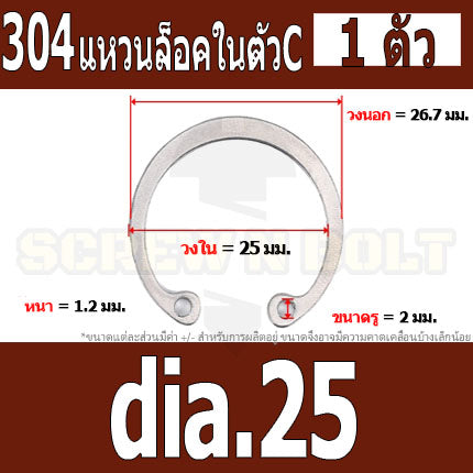 แหวนล็อค ใน ตัว C สแตนเลส 304  dia. 24 25 26 28 30 32 34 / Internal Retaining Snap Ring SUS304 dia. 24 25 26 28 30 32 34