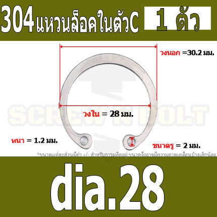 แหวนล็อค ใน ตัว C สแตนเลส 304  dia. 24 25 26 28 30 32 34 / Internal Retaining Snap Ring SUS304 dia. 24 25 26 28 30 32 34