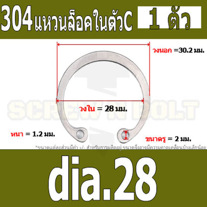 แหวนล็อค ใน ตัว C สแตนเลส 304  dia. 24 25 26 28 30 32 34 / Internal Retaining Snap Ring SUS304 dia. 24 25 26 28 30 32 34