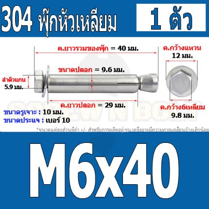 พุ๊ก พุก หัว 6 เหลี่ยม โบลท์ สแตนเลส 304  M6 M8 / Sleeve Expansion Anchor Hexagon Head Bolt SUS304 M6 M8