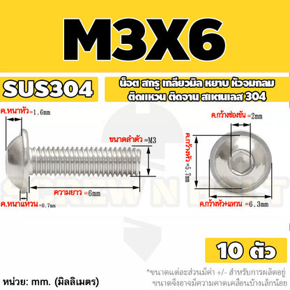 น็อต สกรู หัวจมกลม ติดแหวน ติดจาน สเตนเลส 304 เกลียวมิล หยาบ M3 M4 M5 / Button Head Washer Socket Machine Screw SUS304