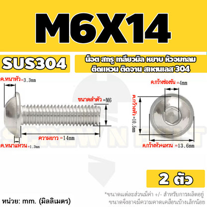 น็อต สกรู หัวจมกลม ติดแหวน ติดจาน สเตนเลส 304 เกลียวมิล หยาบ M6 M8 M10 / Button Head Washer Socket Machine Screw SUS304